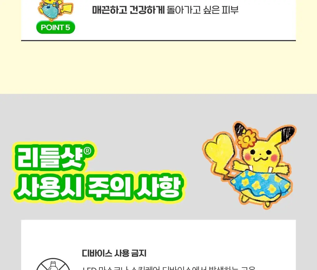 [포켓몬 에디션] VT 리들샷 300 에센스 50ml 기획 (+PDRN 에센스 1.5ml*2+피카츄 러기지택) 상세페이지 47